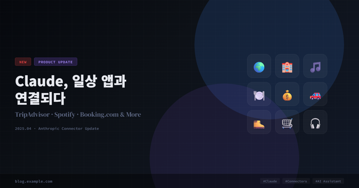 Claude, 일상 앱과 연결되다 | Claude Now Connects to Your Everyday Apps